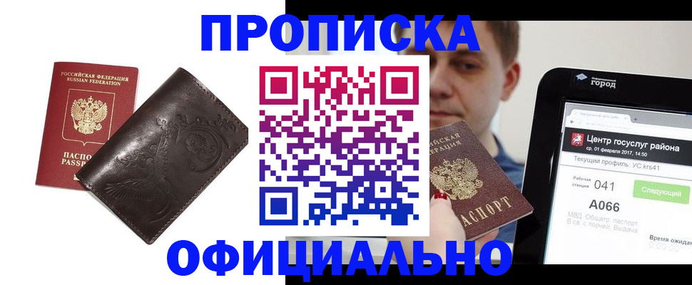 прописка гарантия в Гвардейске