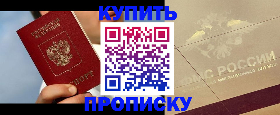 временная прописка в Гвардейске