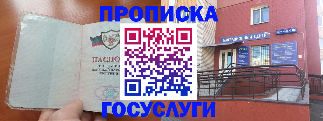 временная регистрация для всех в Гвардейске